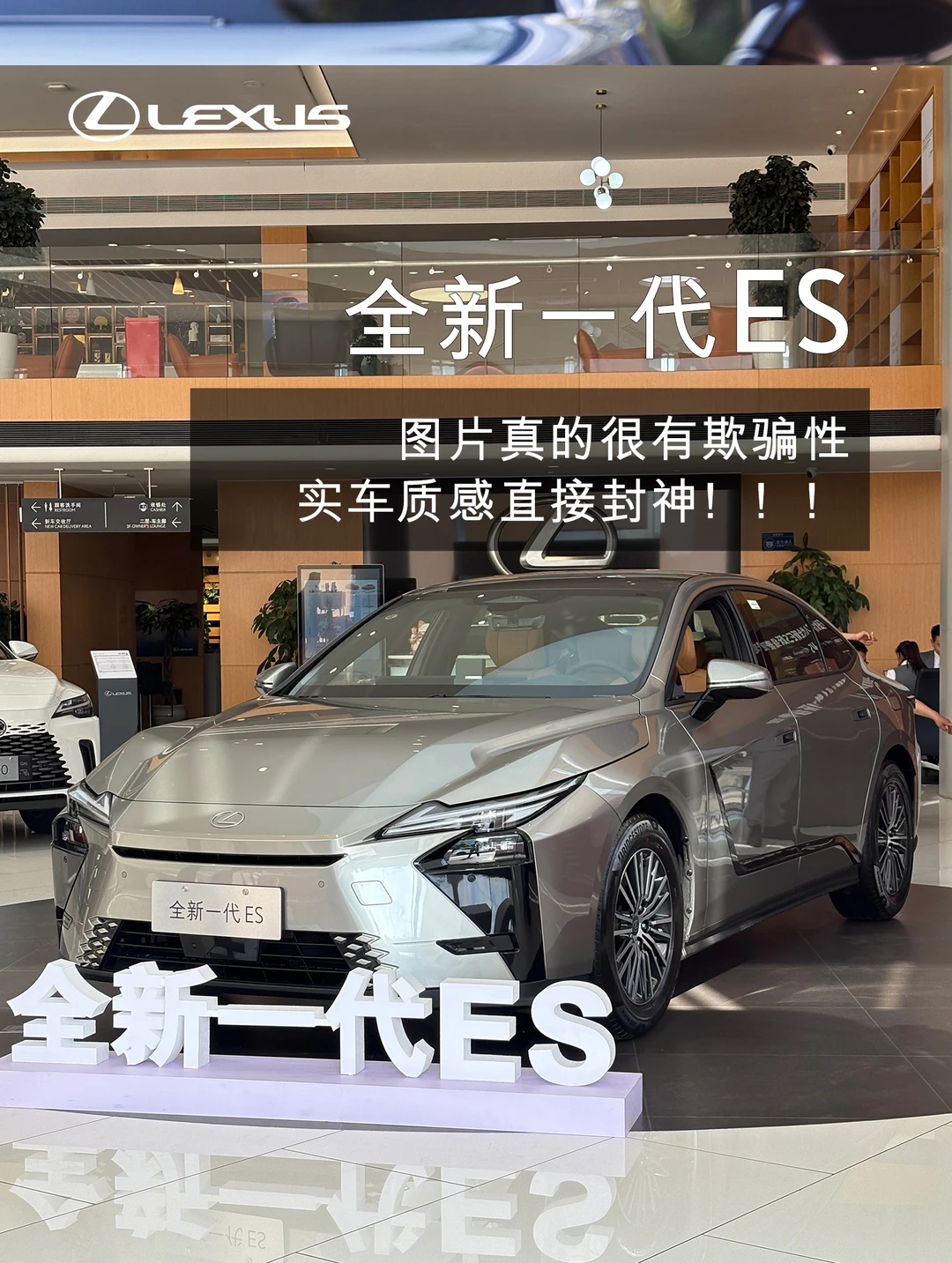 全新一代ES必须到店看，镜头拍不出它的美！