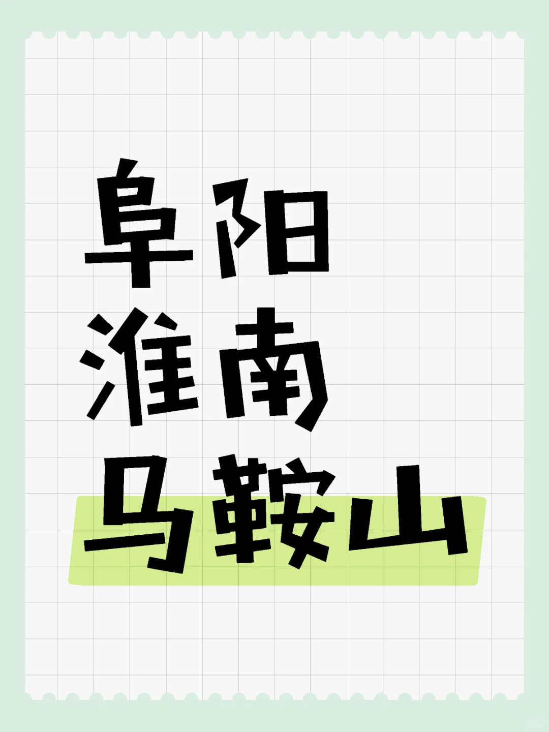 多位安徽英语名师，来上海了！