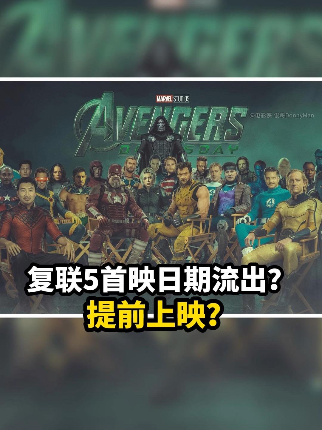 提前上？复联5首映礼定于12月7日？复联5伦敦首映疑似定于12月7日...