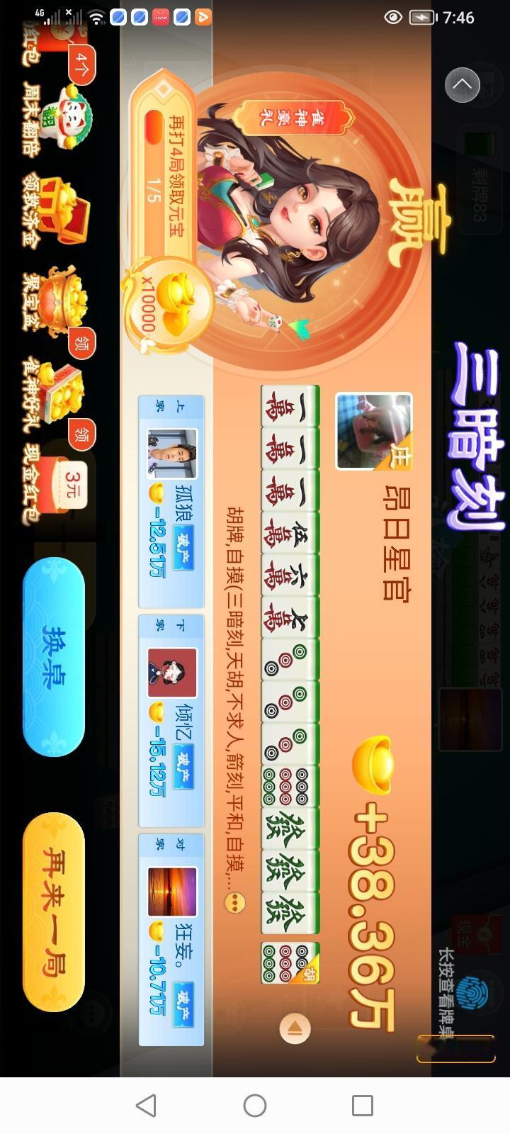 我今天有好运也有坏运。上街，白跑一趟了，但是麻将，我从来没有开局自摸的，开局就自