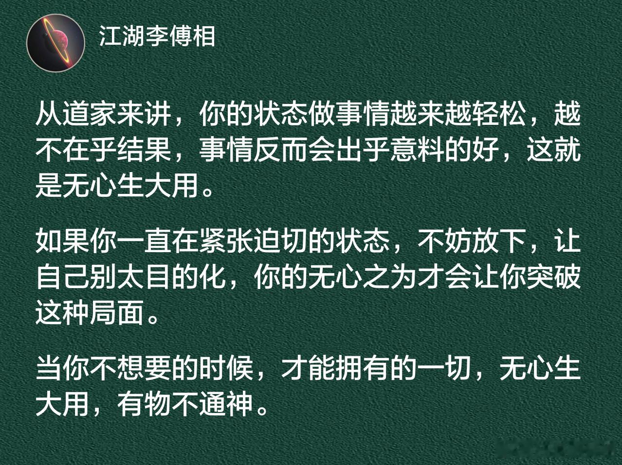 你的状态做事情越来越轻松，越不在乎结果，事情反而会出乎意料的好。 ​​​