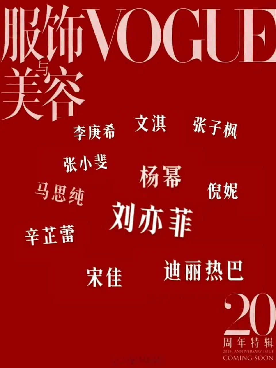vogue金九女明星    80、85、90、00花     没有95花 ​​​