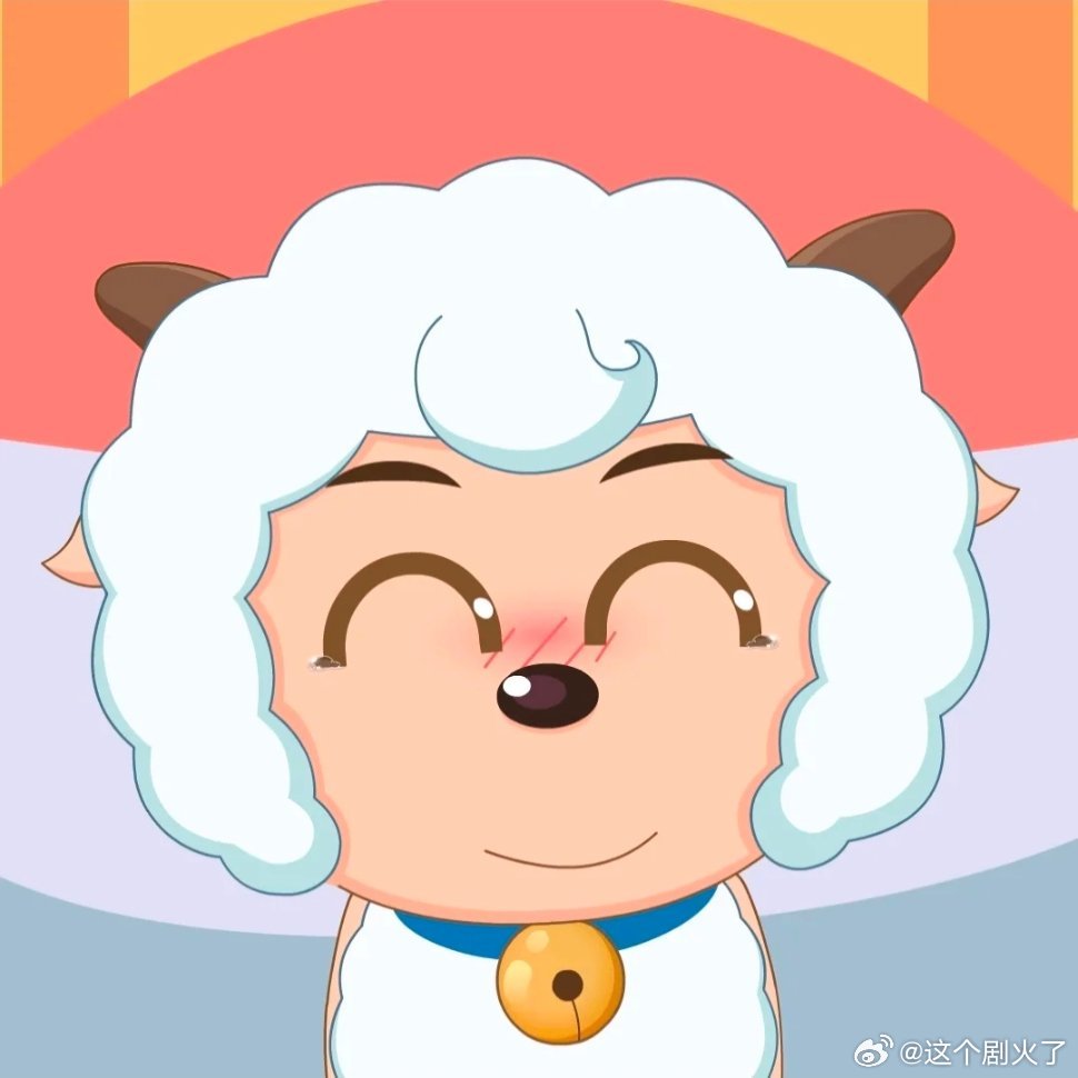 可爱喜羊羊头像~一人安利一部动漫动漫点评团