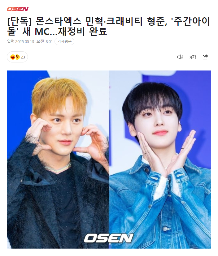 独家：MONSTA X李玟赫 x CRAVITY宋亨俊将担任《周偶》新MC13日