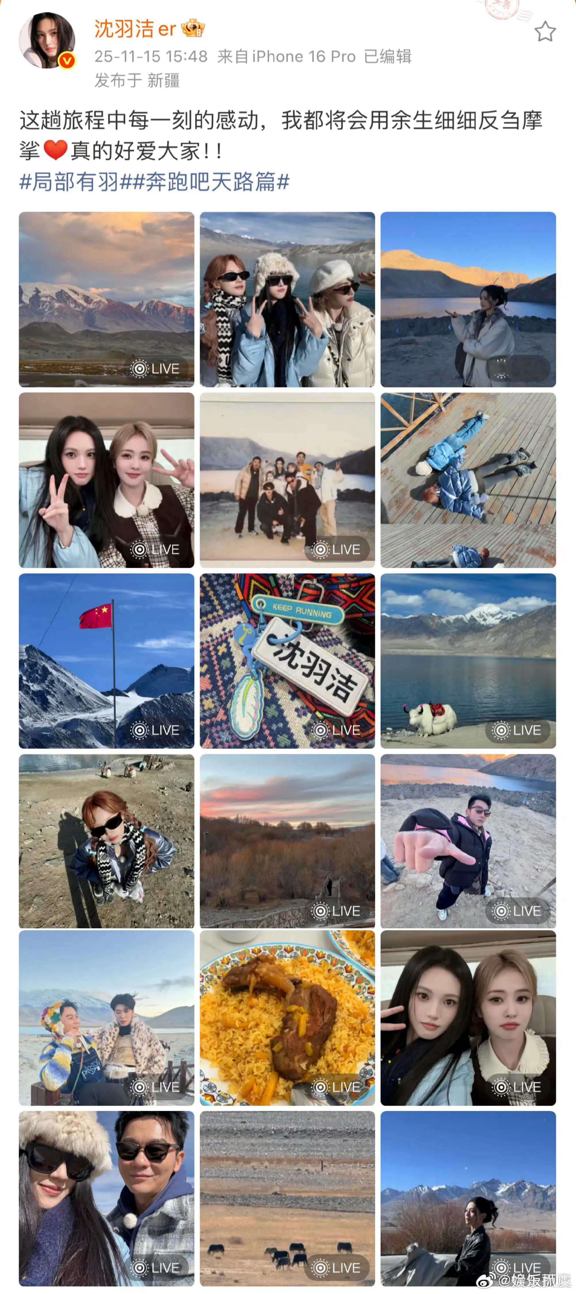 天路之旅圆满杀青！期待值已拉满～镜头外的温暖同框，是旅程最好的纪念。坐等节目开播