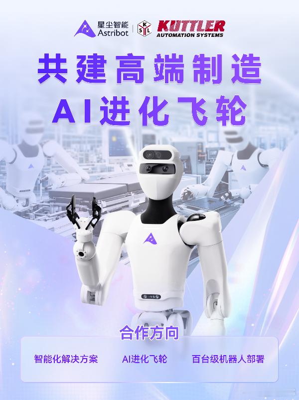 今天，星尘智能与桥德科技签署战略协议，并与其旗下库特勒自动化有限公司正式达成战略