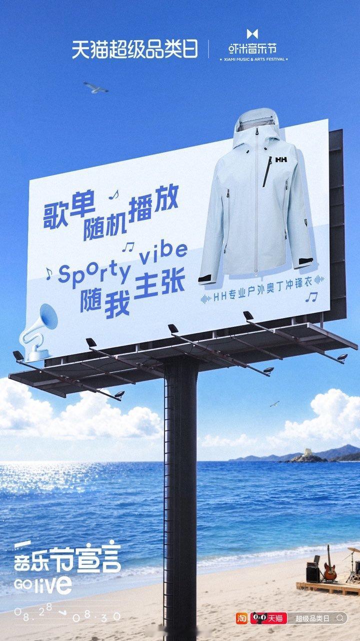 冲锋衣选颜色邪修大法不做循规蹈矩人，奔赴海边音乐节！阿那亚虾米音乐节，打卡海边巡