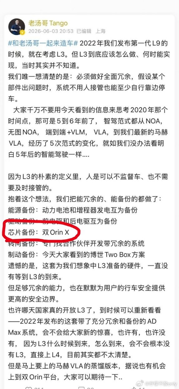 不懂就问，老汤哥的意思是不是说L9的实际可用算力只有254tops？单orin算