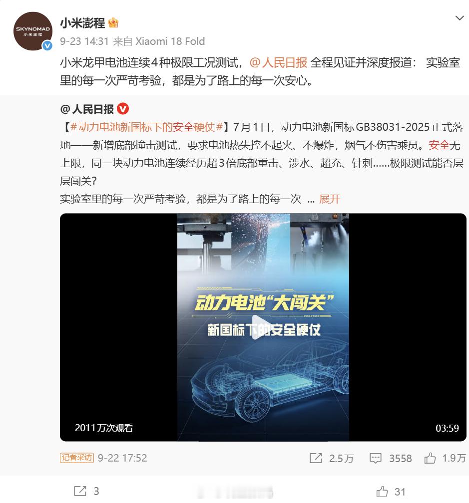 雷军说，从造车的第一天起就高度重视安全。这句话我是非常认可的，基本上雷军每次参加