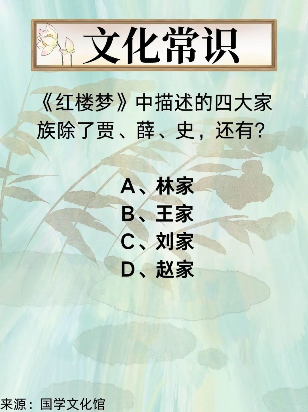 文化常识