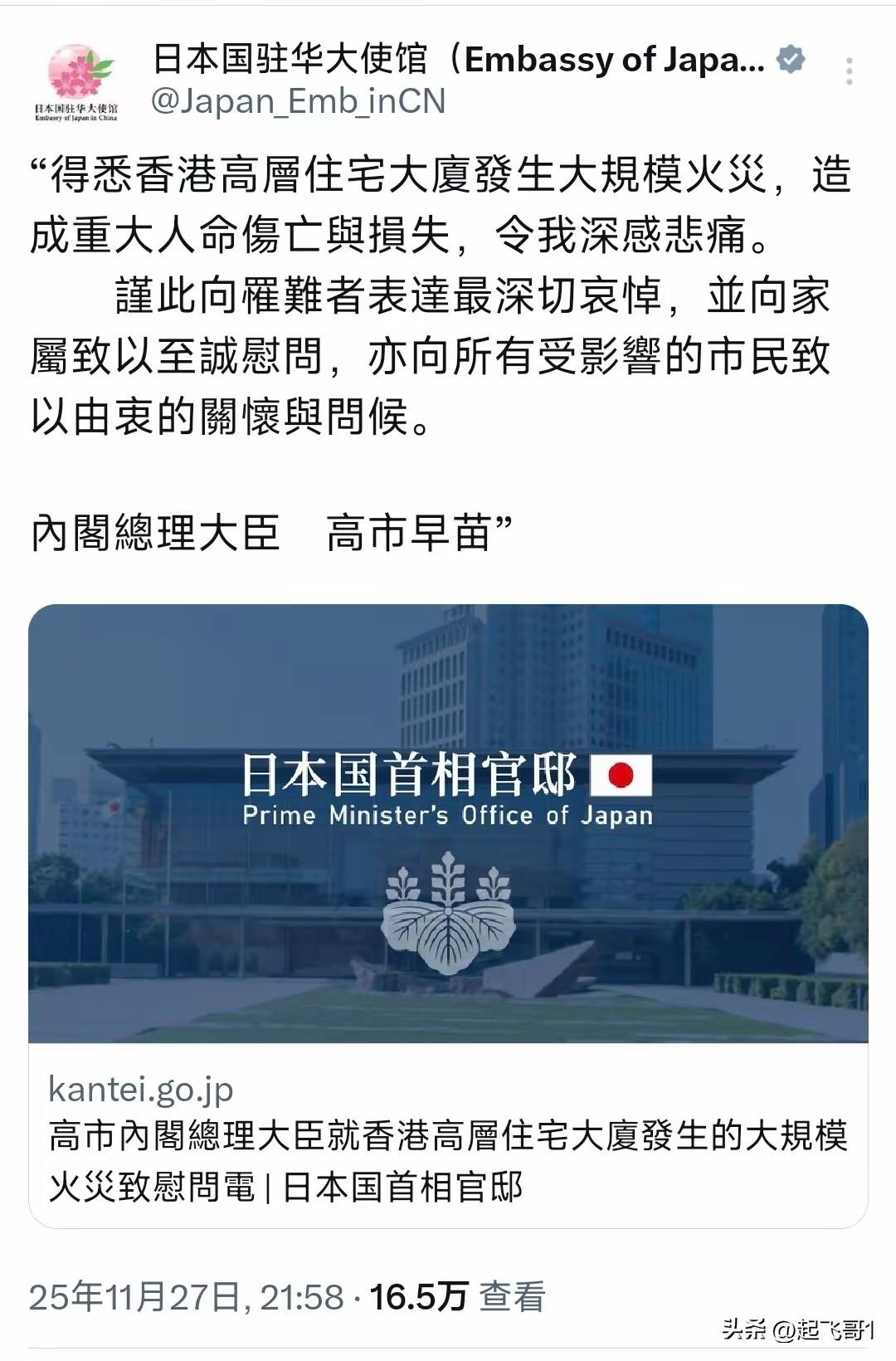 日本驻华大使得知香港大火造成人员伤亡和财产损失，日本驻华大使也转达了高市早苗对香