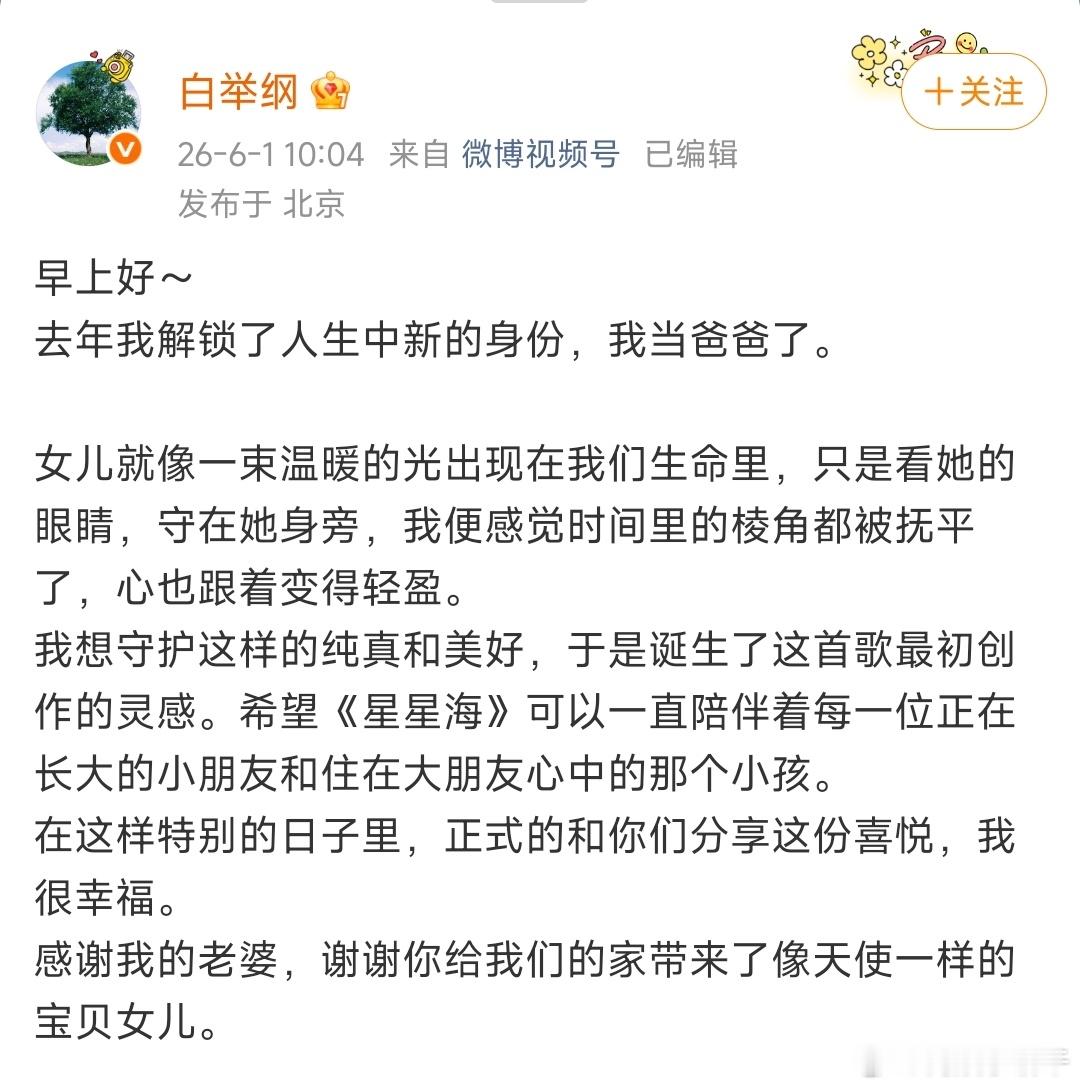 白举纲官宣当爸爸了，生有一女