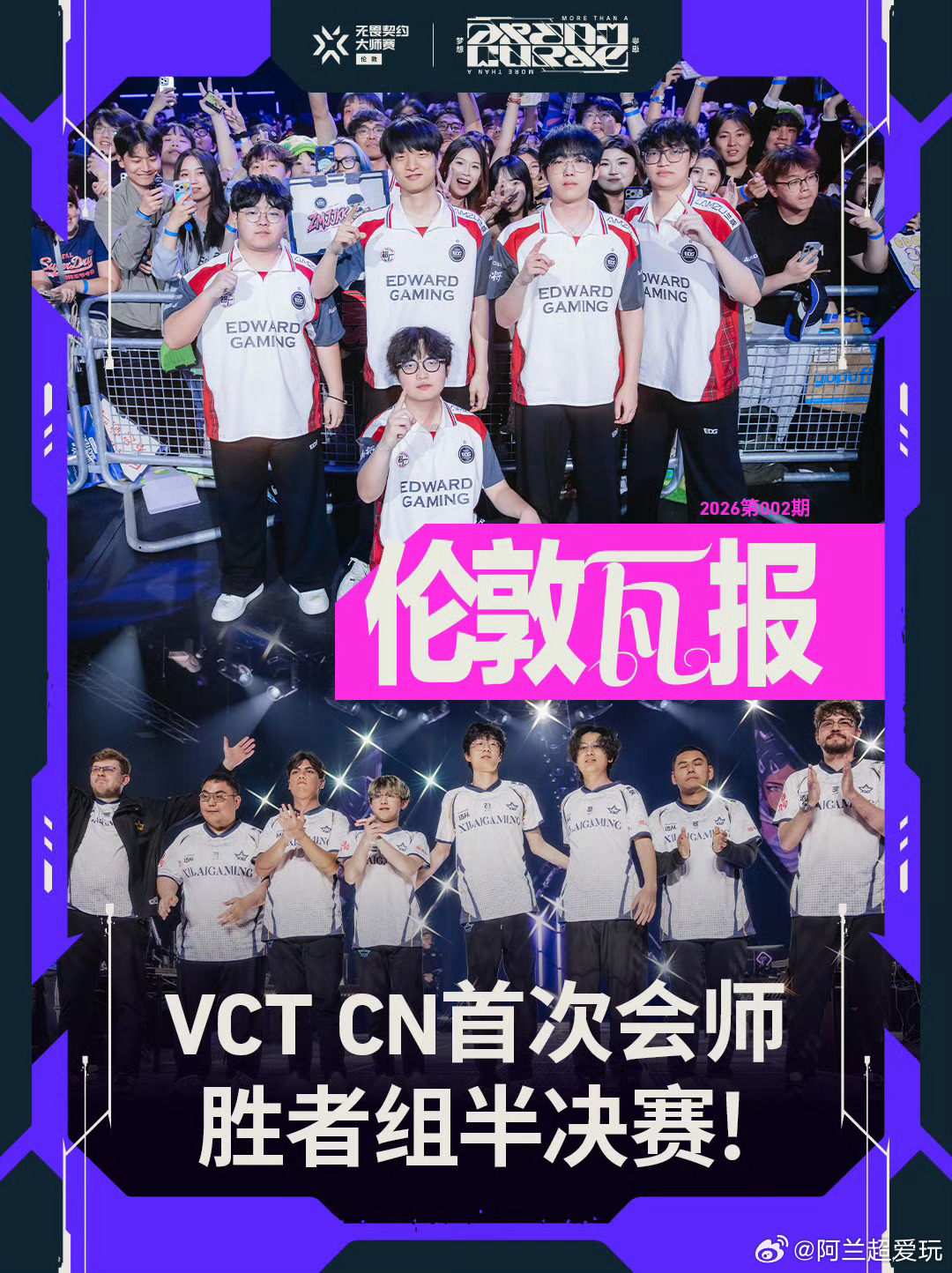无畏契约伦敦大师赛 | 话题看点第九日 第一场来自VCT CN赛区的一号种子ED