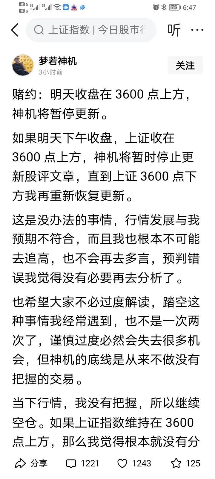 这个傻缺，要完美错过这轮牛市了。
所谓牛市见顶，就是你卖了一个票腾出资金了，却发