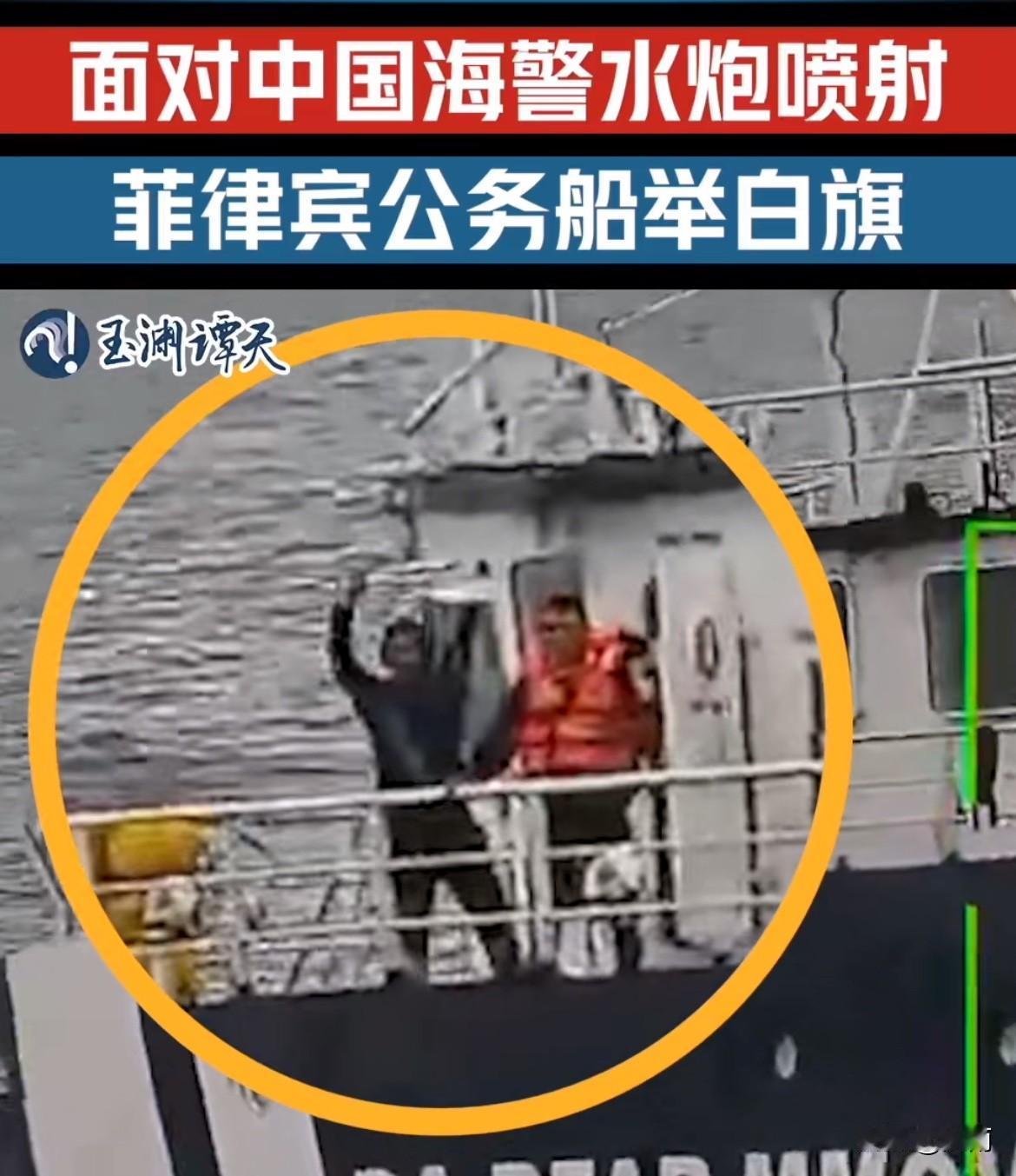水炮的射击给菲律宾的公务船带来了重大损失。巨大的冲击力把船上的玻璃冲毁。碎裂的玻