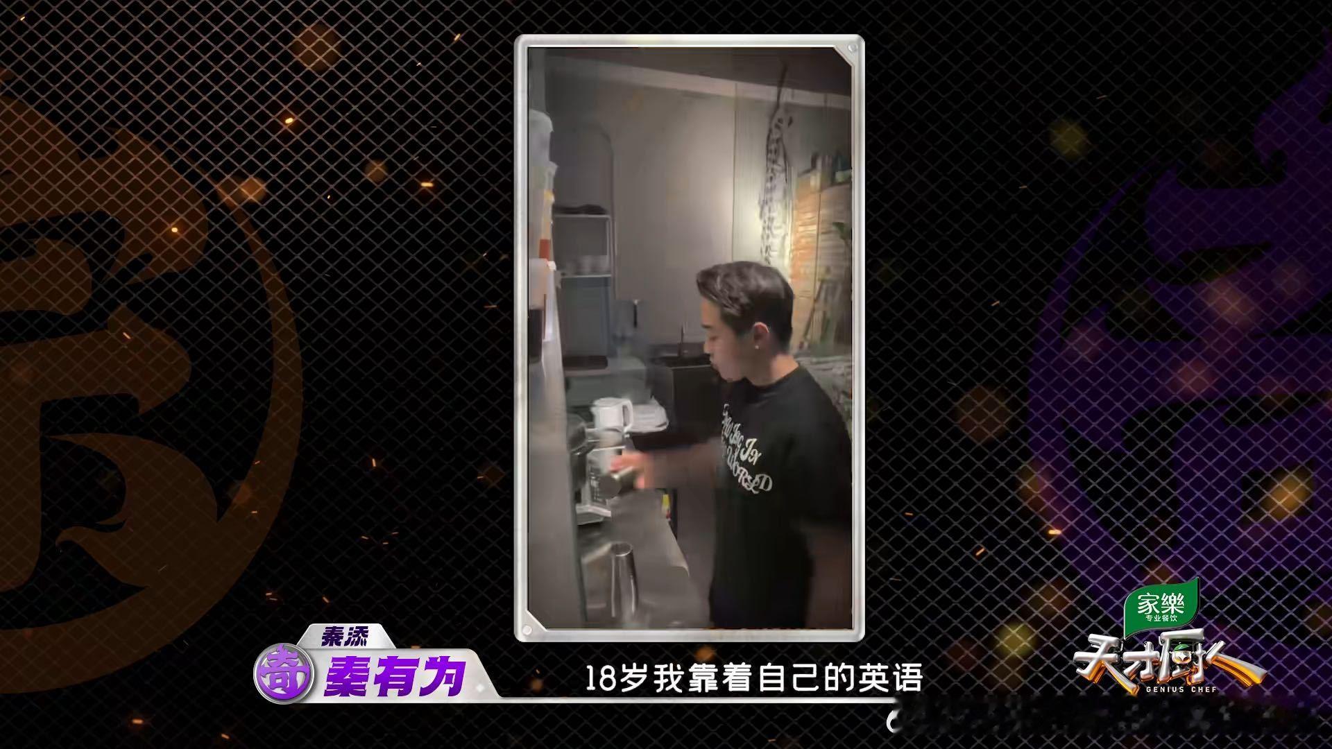 成都娃2年从夜市走到主厨成都非遗传承人的邪修菜品天才厨人生蚝冰淇淋、椒麻鸡tac