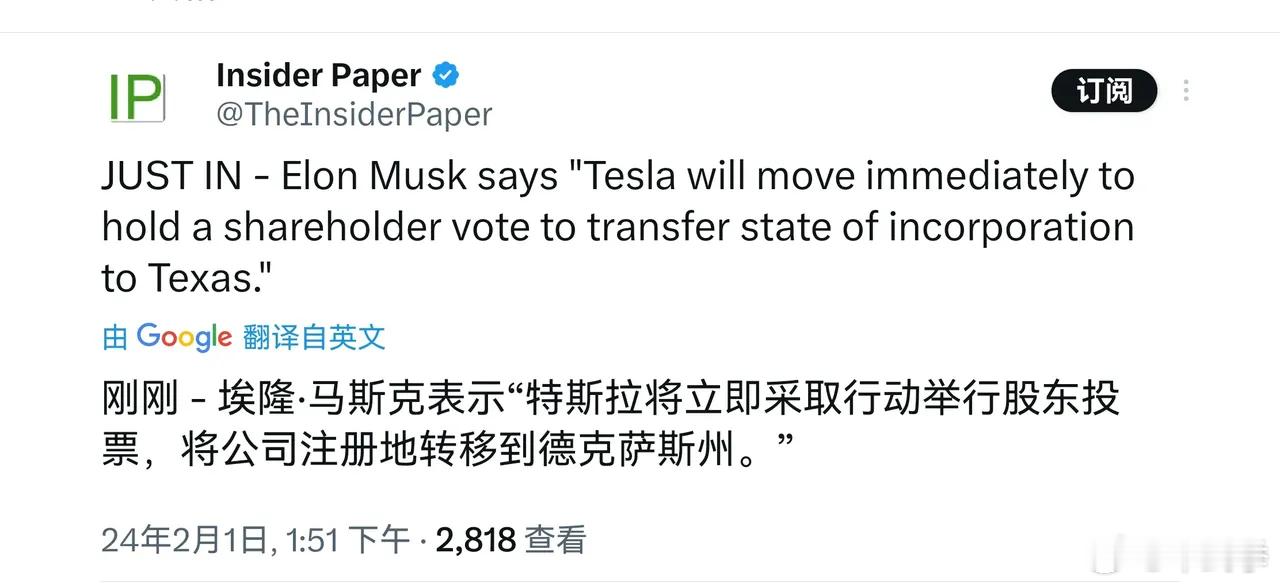 ​马斯克准备立刻举行股东大会，投票表决是否将特斯拉的注册地址迁移到得克萨斯州。[