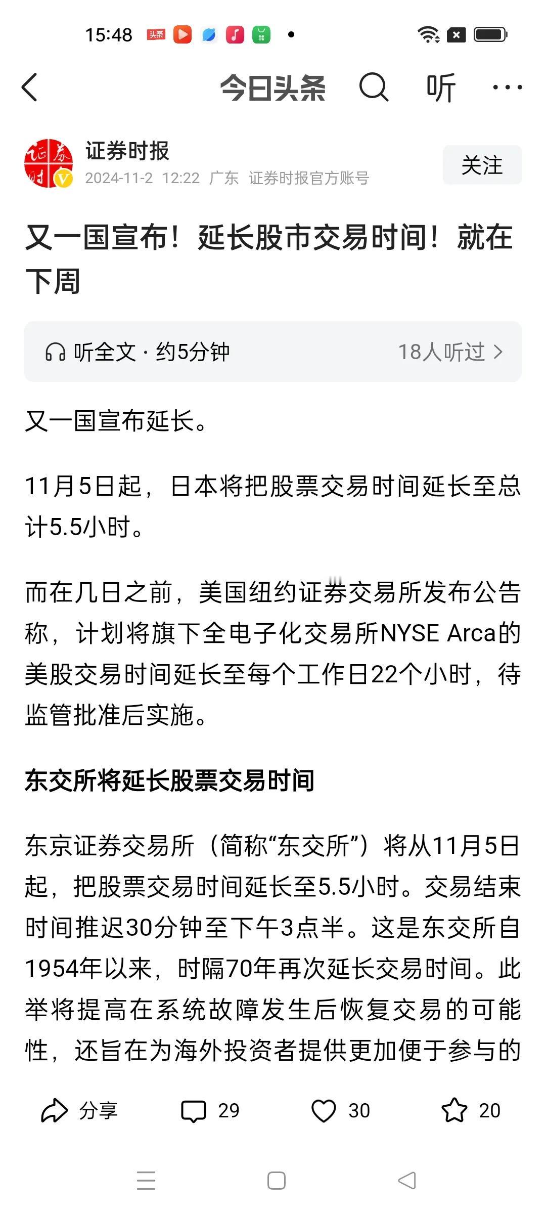 日本也要延长股票交易时间到5.5个小时了。国内这些机构没有任何动作，他们可不想。