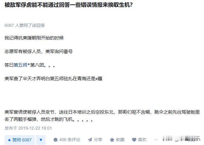 战场上被敌军俘虏后，能不能通过回答一些错误情报来换取一线生机？

这就不得不提到