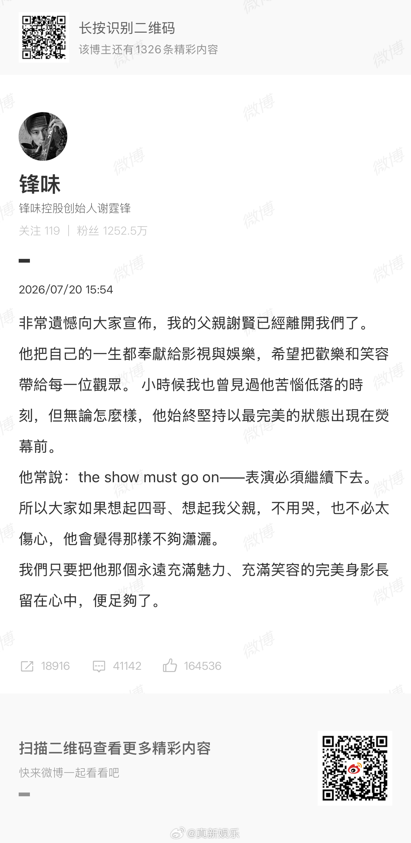 谢霆锋发讣告谢贤去世 谢霆锋发讣告