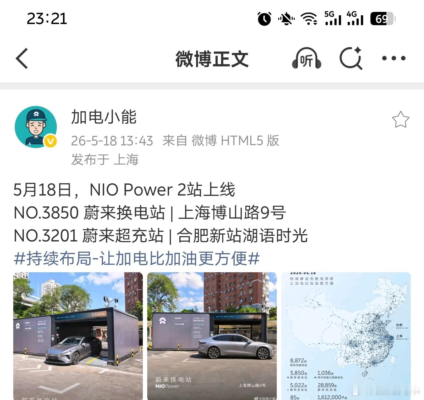 蔚来能源还在埋头苦干终于到3850了。还有150座就4000座了！居然上海还有地