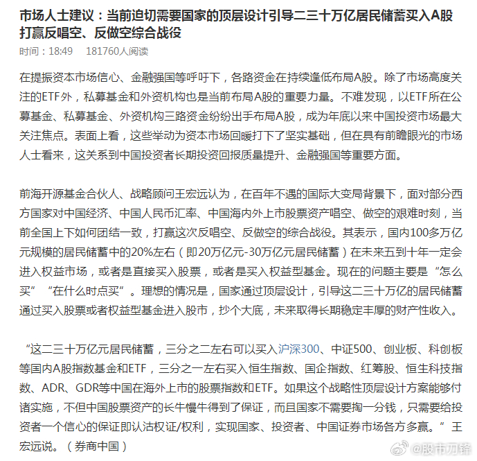 专家建议，国内100多万亿居民储蓄中，拿出20%也就是20万亿来，未来5-10年