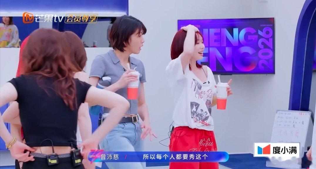 曾沛慈无效吹口哨乘风2026 乘风舞台搞笑瞬间，曾沛慈尝试吹口哨庆祝，来回试三四