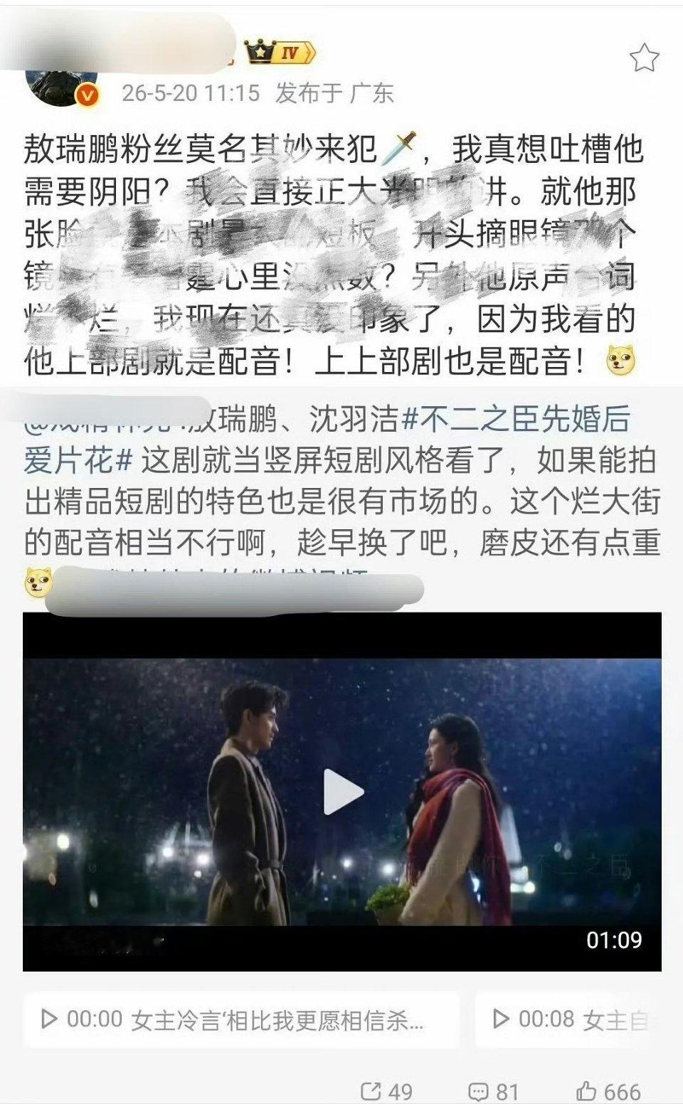 刷到敖瑞鹏粉丝维权，这是不二之臣制片人？多少是有点脑干缺失，就算只是巡逻到什么值