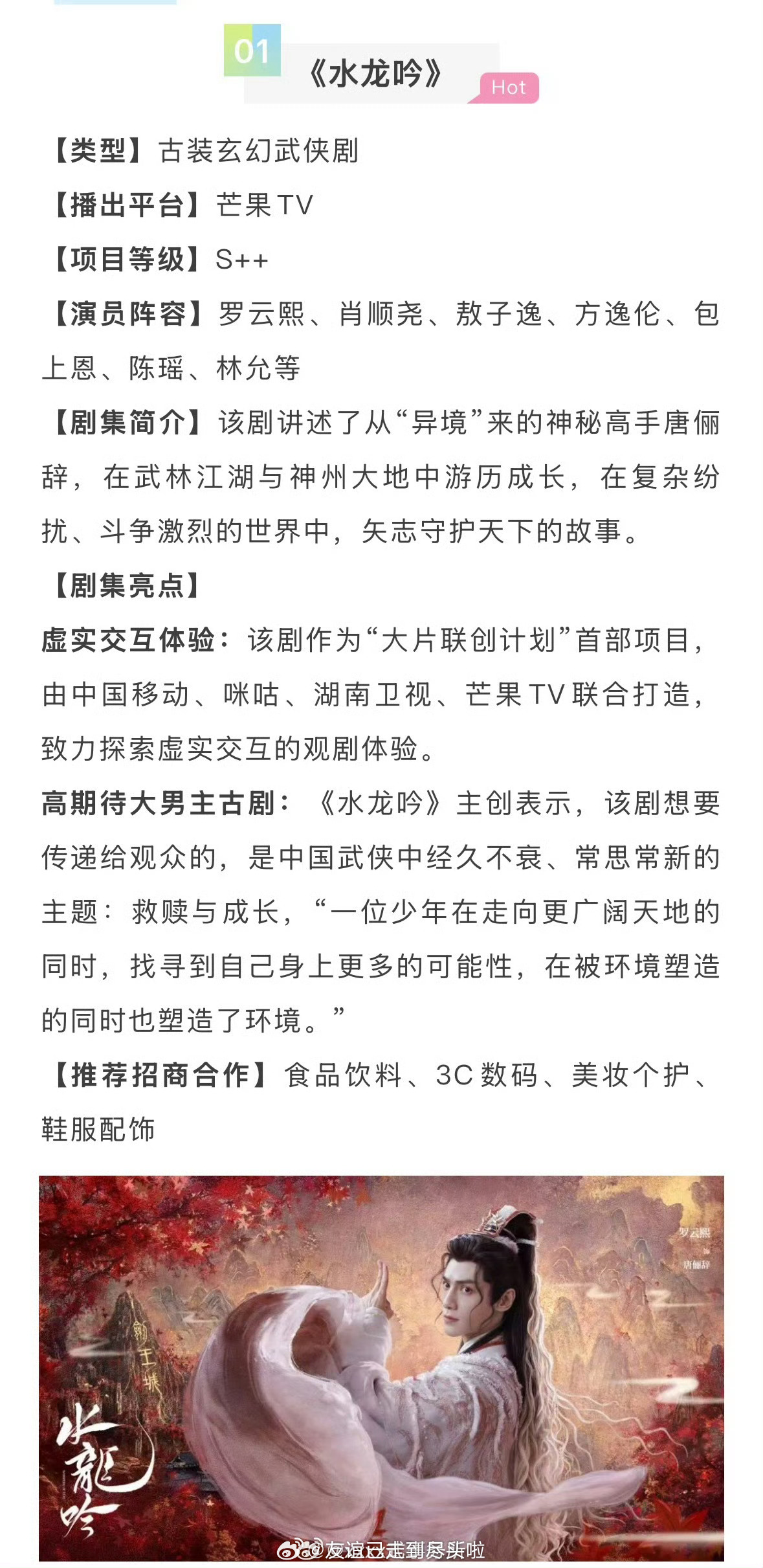 下半年待播剧招商，这三部是热播剧种子选手，你期待哪一部？罗云熙《水龙吟》宋茜、丁