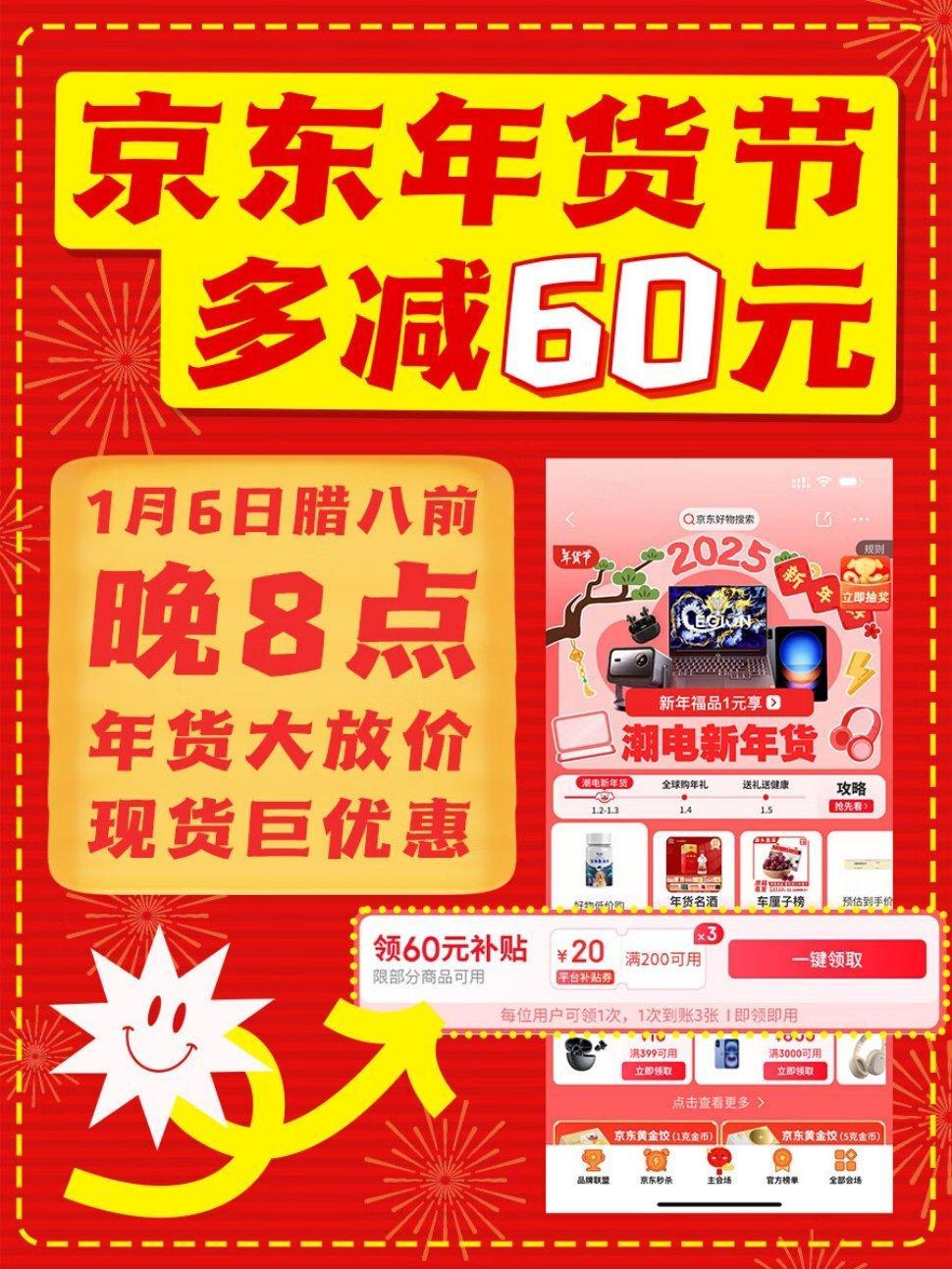 京东百亿补贴腊八国补8折 过了腊八就是年，京东年货节真挺前。1月6日晚8点，年货