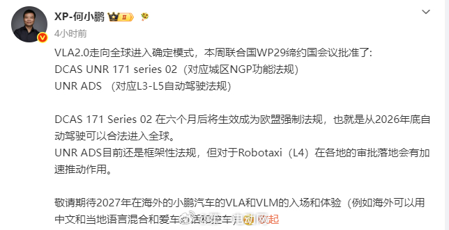 何小鹏说的就是昨天工信部公布的在瑞士日内瓦召开的联合国世界车辆法规协调组织（UN
