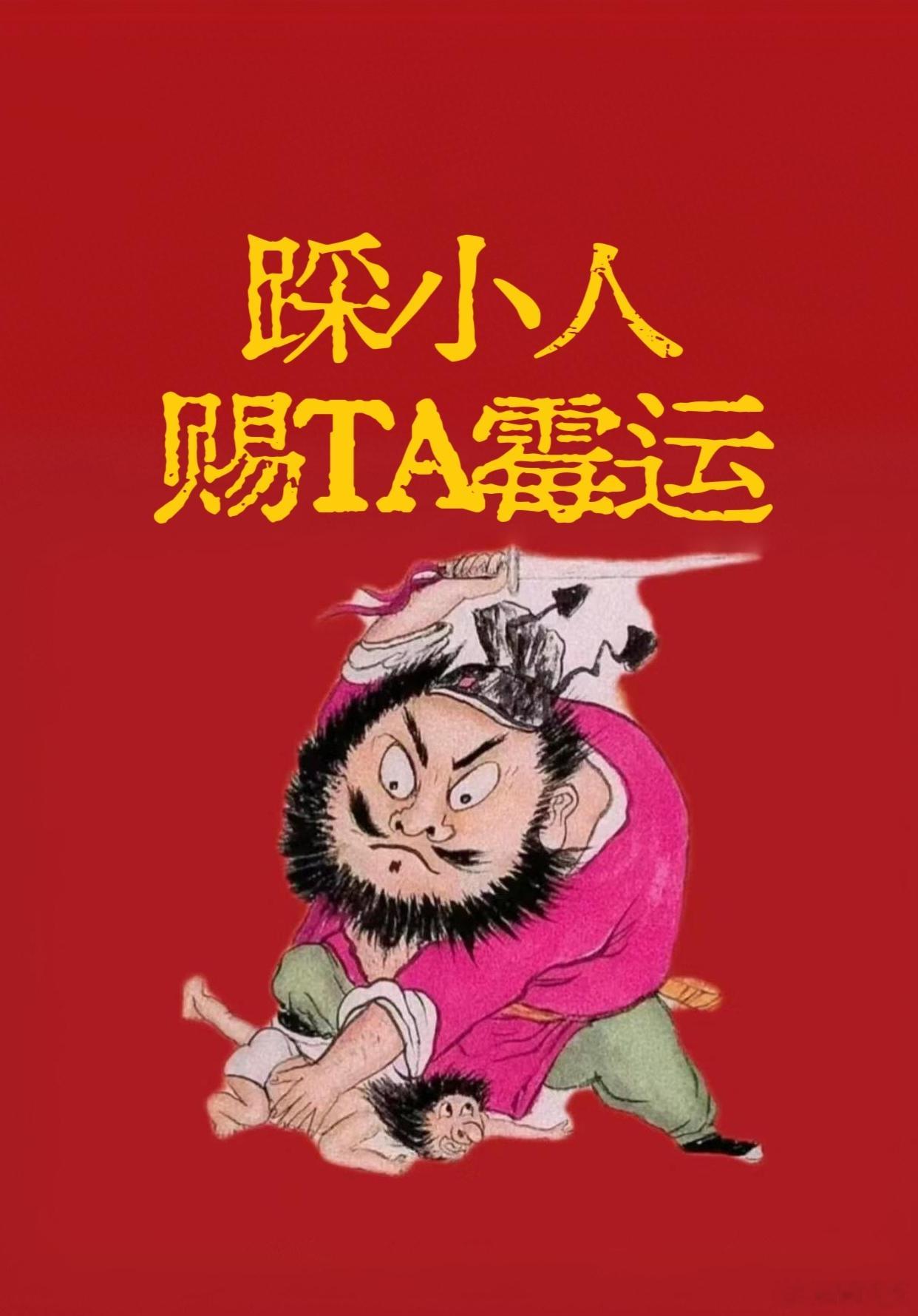 别来沾边王一博  ，恶灵退散，踩小人！！ ​​​