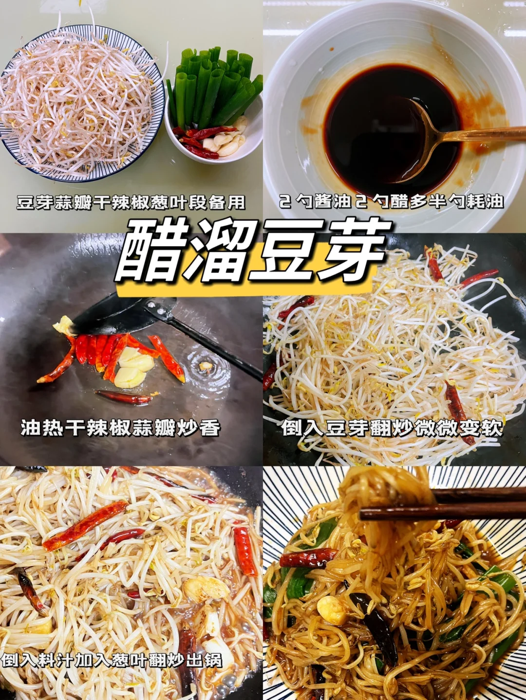 二人食🥂Day 53 | 醋溜豆芽