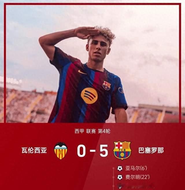5-0：杀疯了，费尔明独造3球，亚马尔双响，巴萨4连胜12分领跑！
