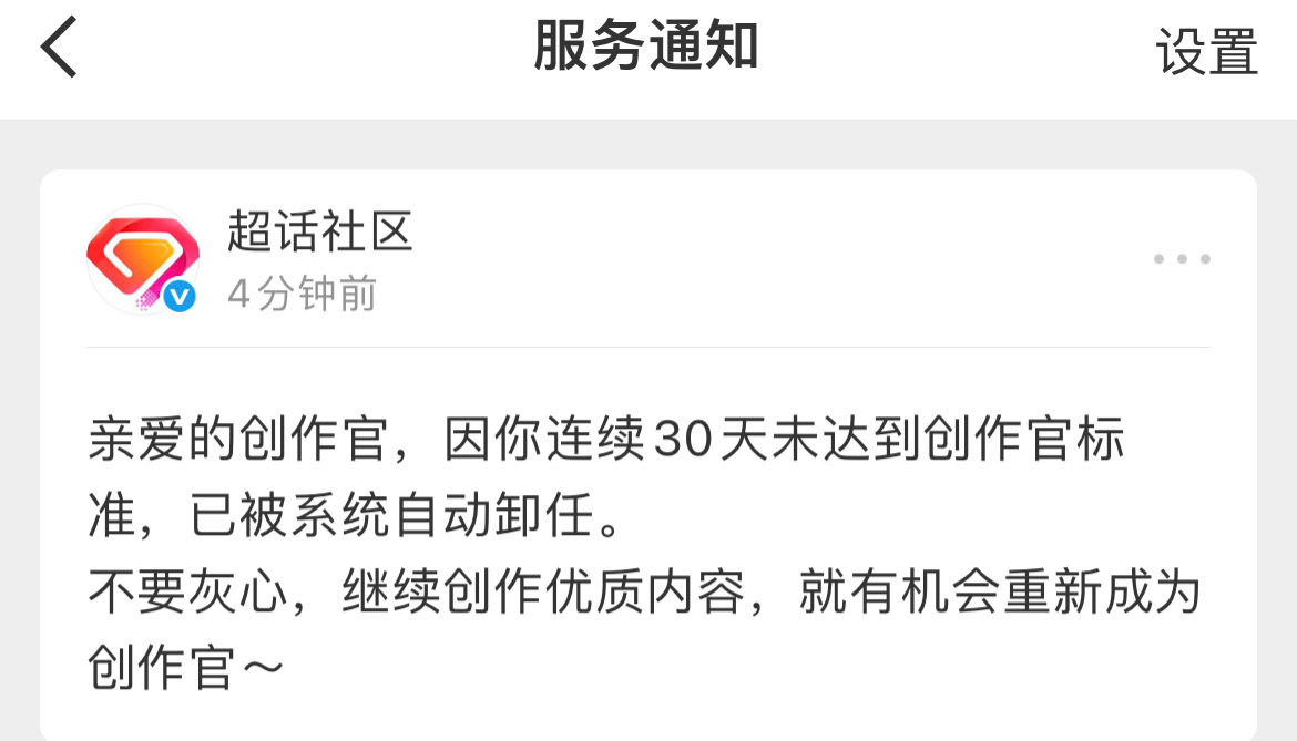 2个月没发，创作官已掉！以后再也不用担心了！ 