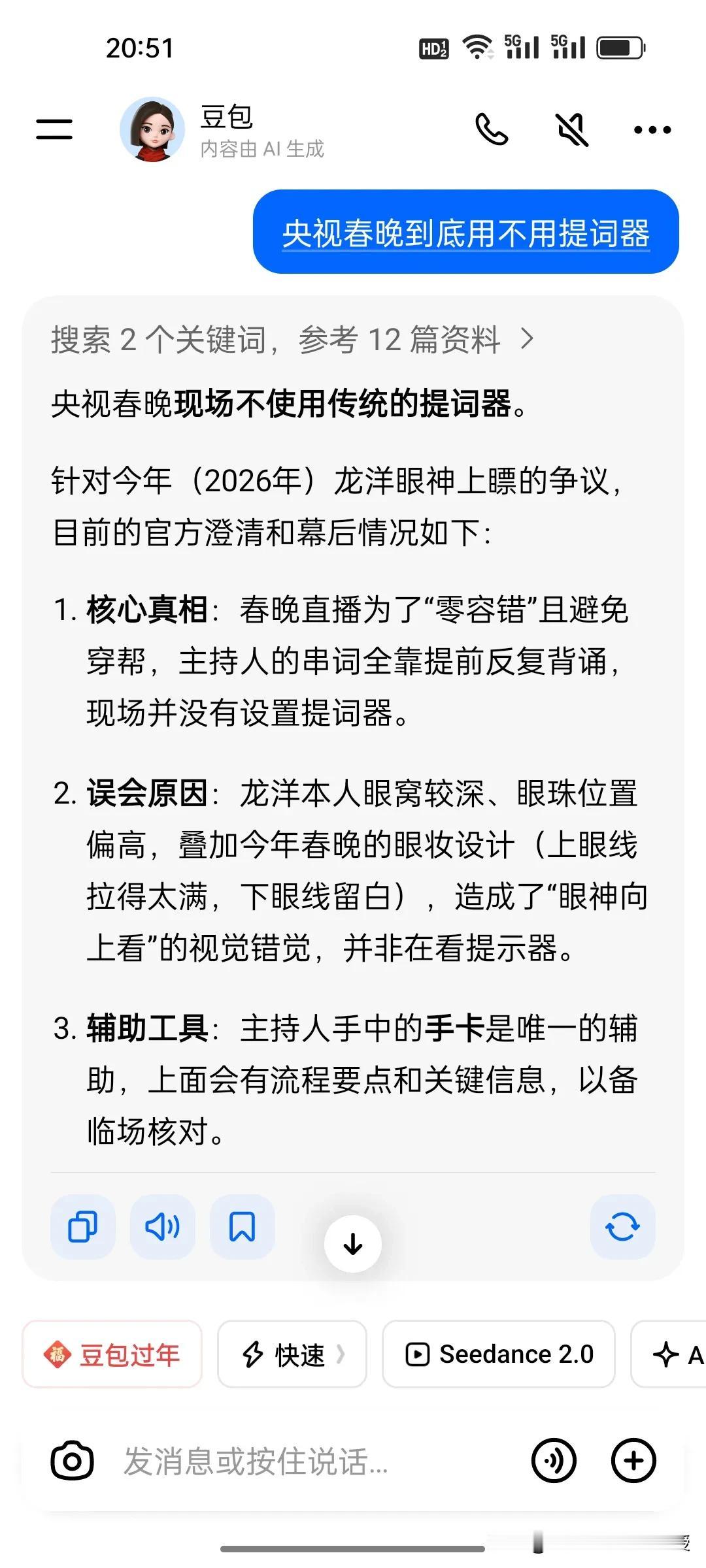 全网都在问龙洋到底看没看提词器?看下图，这是豆包给的答案：春晚不用提词器。你想想