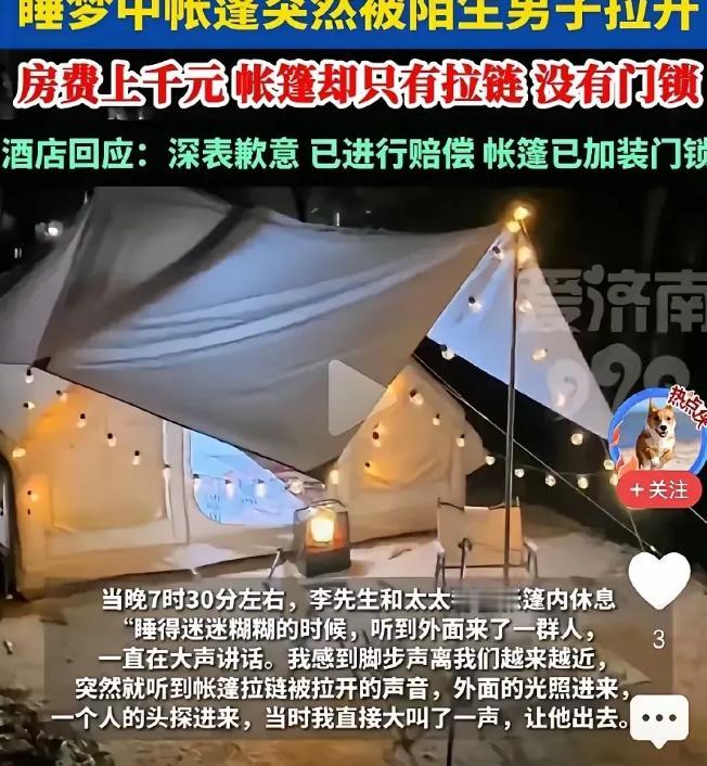 太吓人了！新疆一对夫妻入住1094元一晚的帐篷民宿，因天气炎热，两人洗完澡后几乎