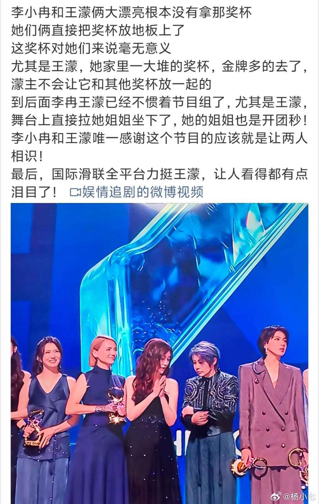 李小冉王濛奖杯放地上这热搜，既然不惯着，当初为啥不直接拒绝参加？ 
