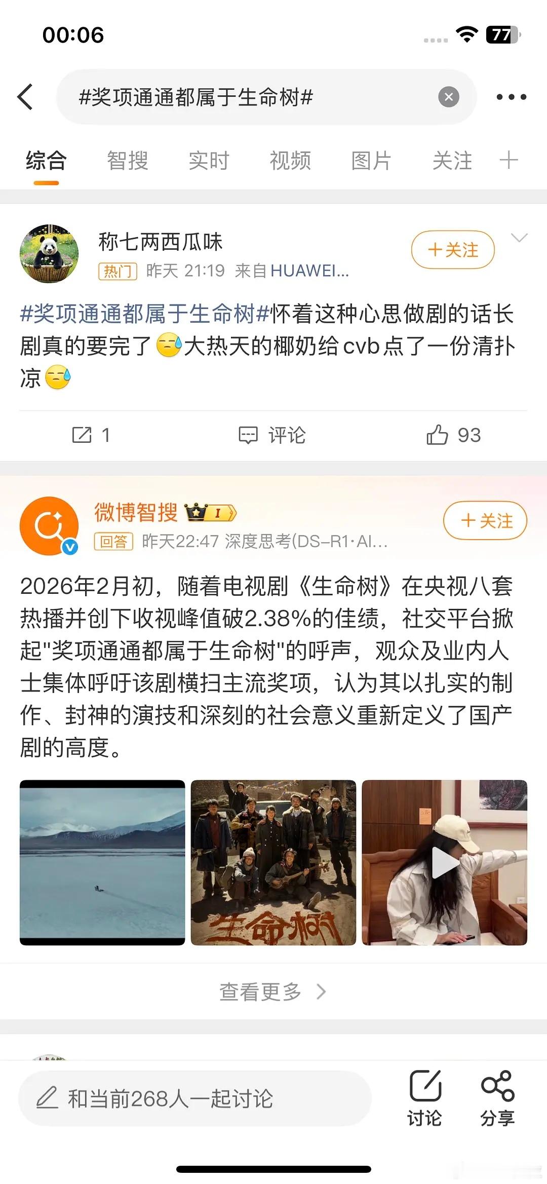 “奖项通通属于生命树”“我支持生命树全组拿奖” 