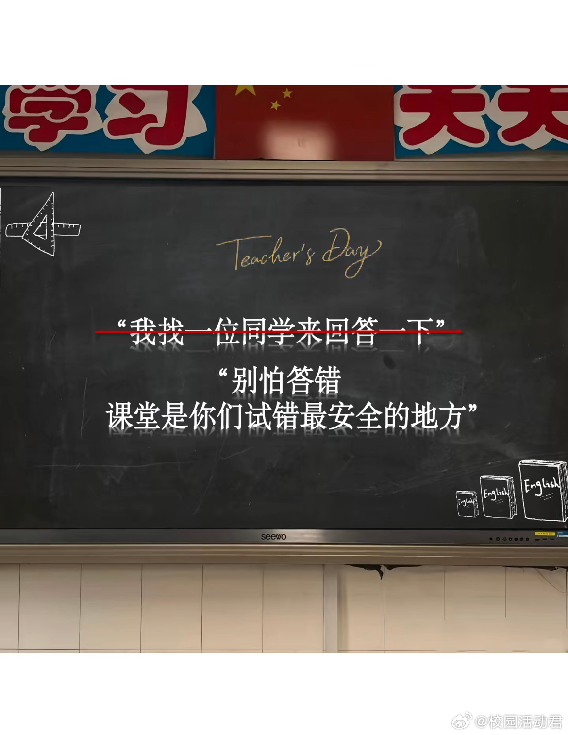 教师节不一样的教师节ppt ​​​
