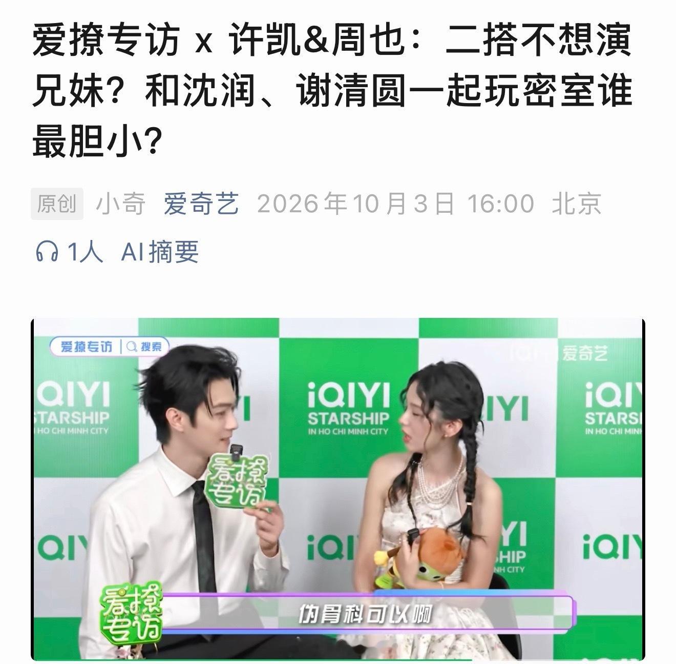 许凯和周也不会二搭了吧，即便是兄妹伪骨科题材。因为一搭效果就不好，两个人没有化学