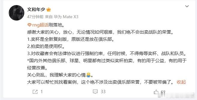 #RNG拍卖奖杯或将面临罚款##RNG拍卖复刻奖杯疑似侵权#RNG打算卖了奖杯钱
