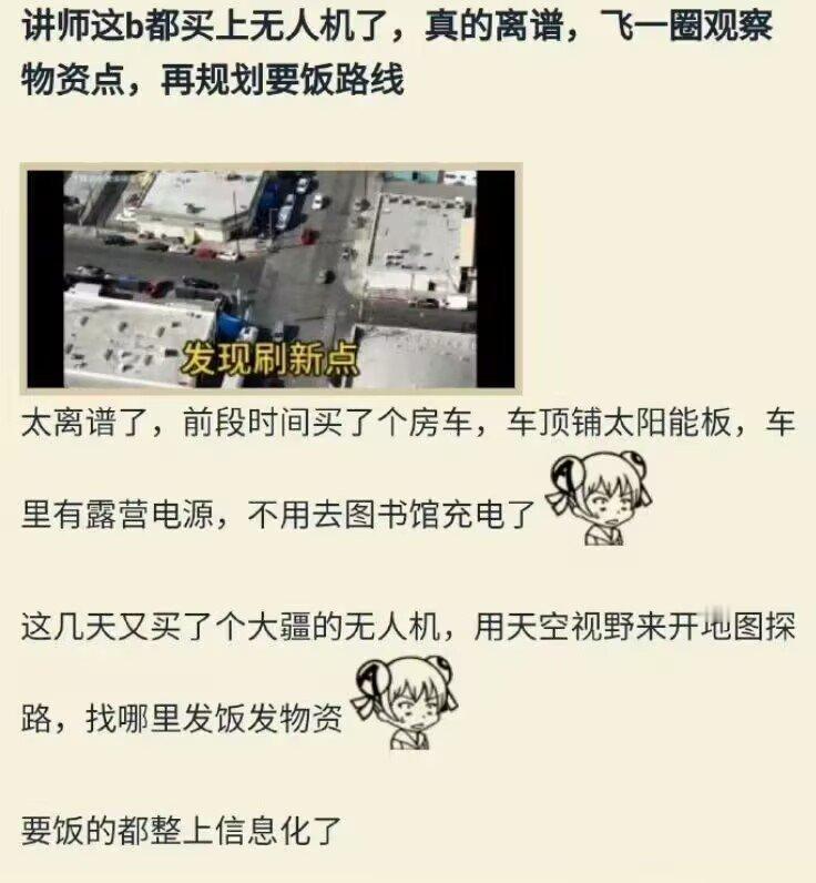 [泪] 有房车有无人机，这还叫要饭？ 