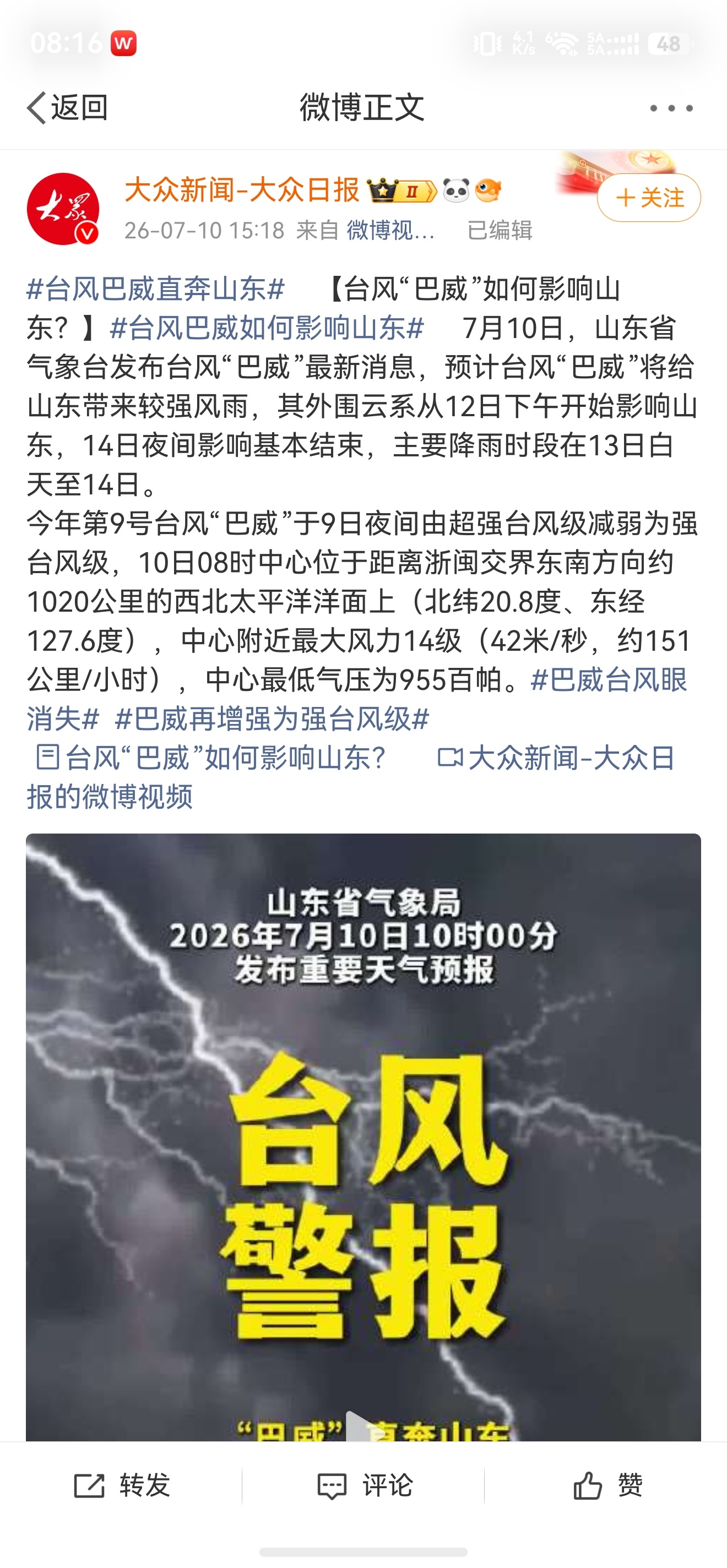 巴威直奔山东 刚刚转给物业公司了，每次下大雨我们这都会被淹。。