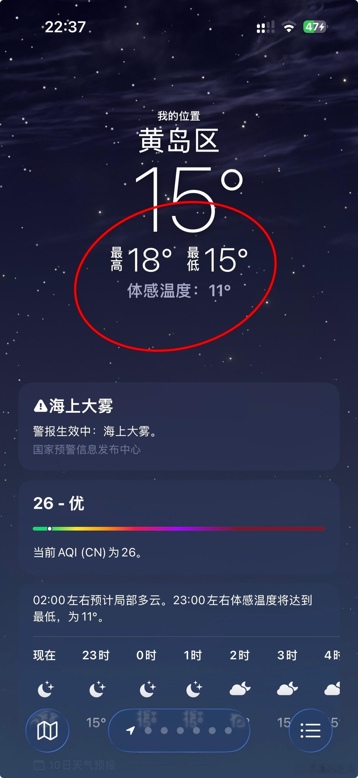 体感温度11℃，青岛冷真的不是段子 青岛