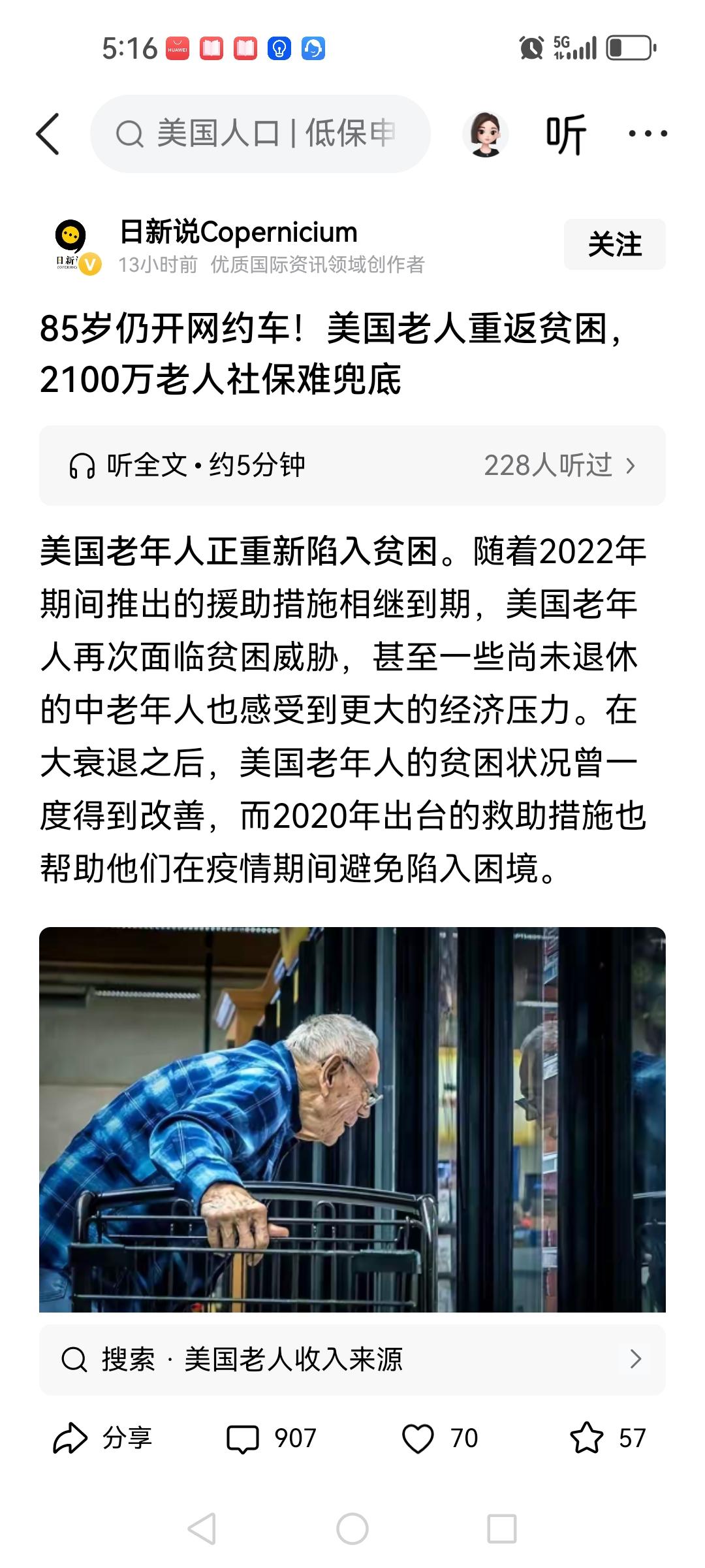 美国老人太可怜了，85岁还要开网约车，2100万美国老人过着朝不保夕的生活，所以