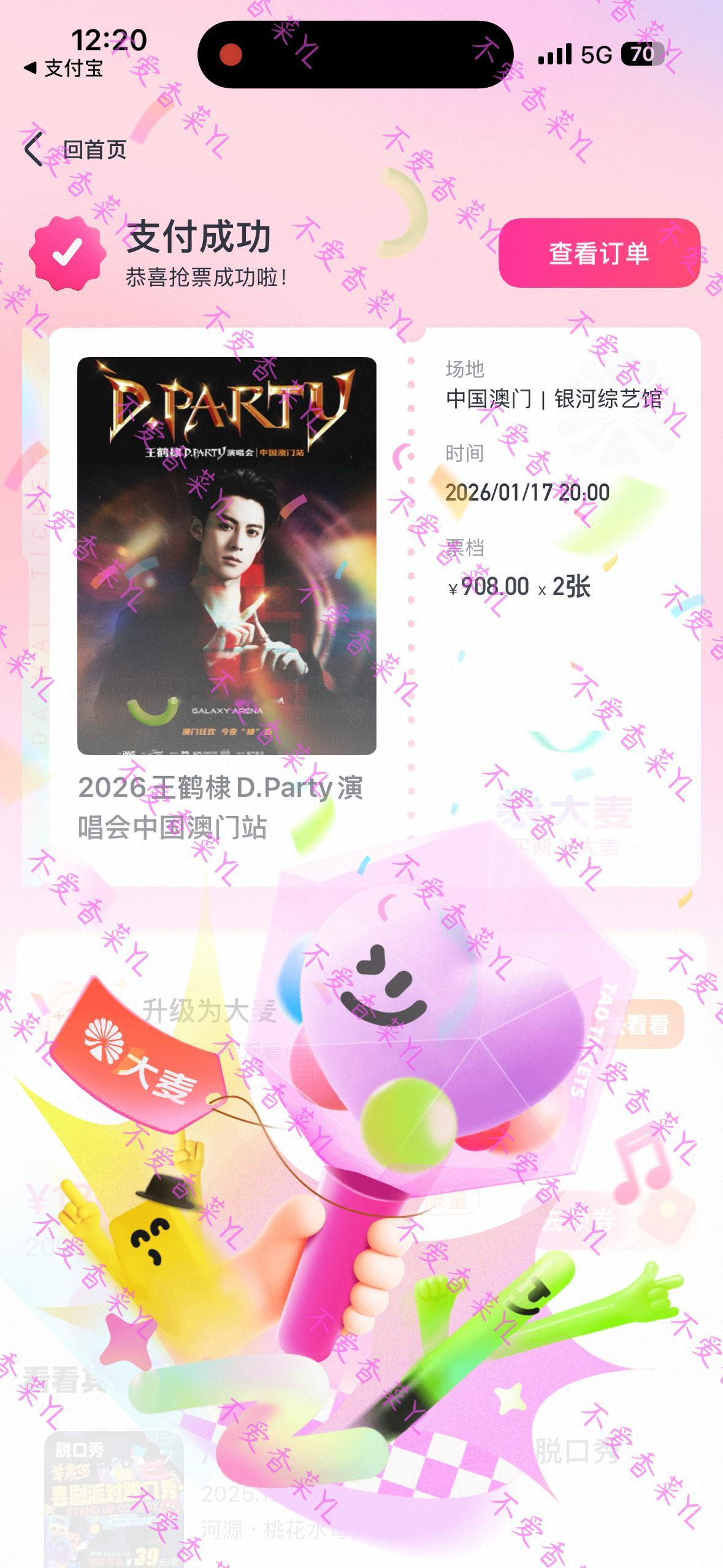 王鹤棣澳门演唱会我来了！！！！抢到的那一刻手都在抖 王鹤棣演唱会抢票