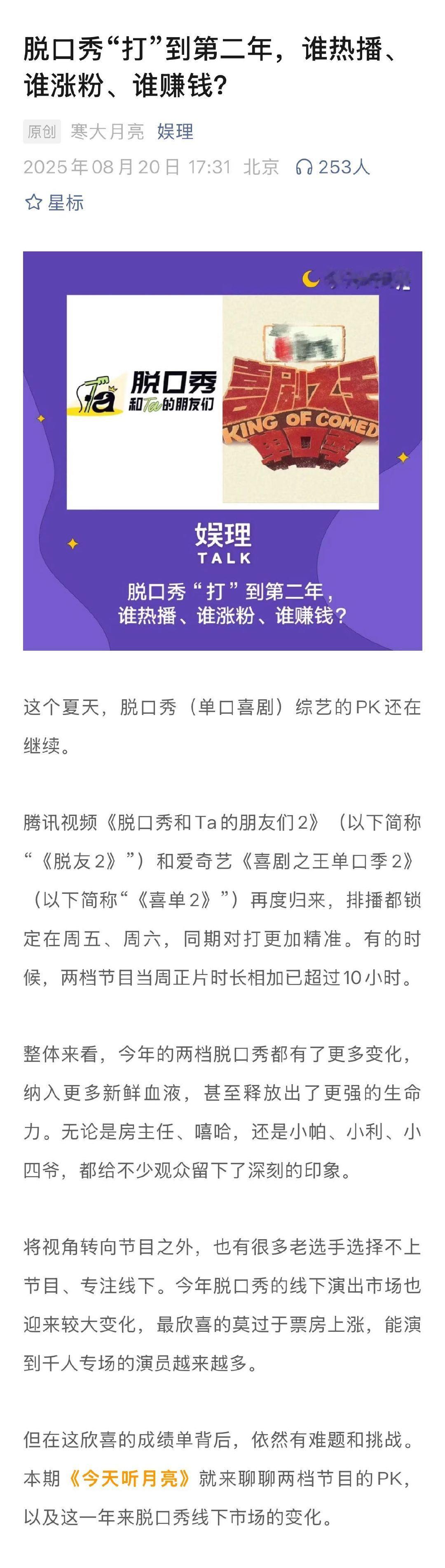 脱口秀综艺为什么越做越长 喜单脱友比到第二年谁赚钱了 谈及小帕、小奇这样的新人加