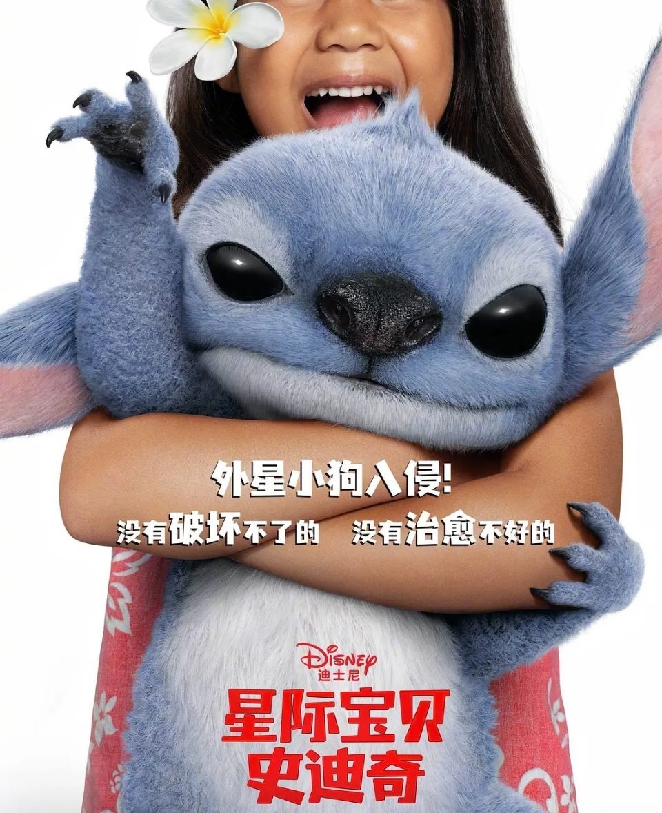 如果看这部电影的时候，我怀里没有抱一只史迪仔的话，我感觉电影白看了[春游家族][
