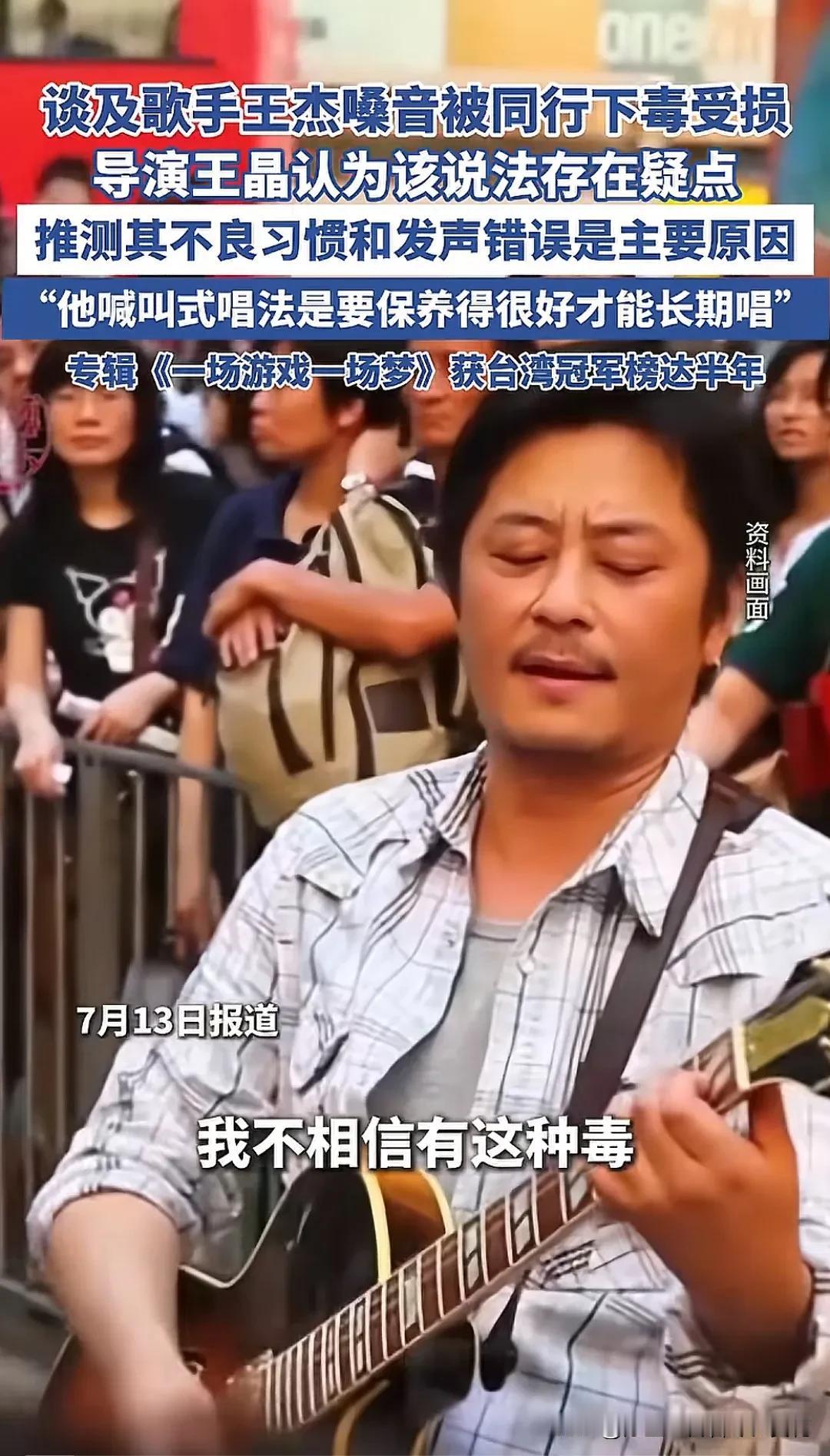 当年王杰嗓子被毒传的沸沸扬扬，都说是遭同行嫉妒才下的毒，如今王晶给出了自己的想法